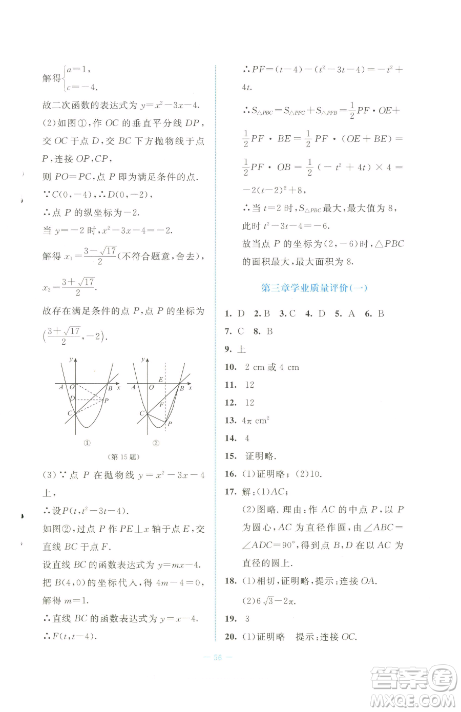 北京師范大學出版社2023課堂精練九年級下冊數(shù)學北師大版福建專版參考答案