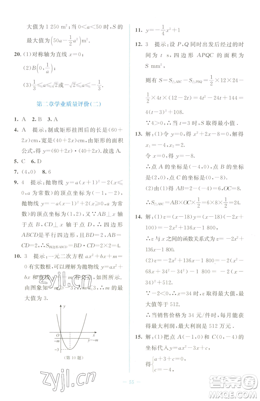 北京師范大學出版社2023課堂精練九年級下冊數(shù)學北師大版福建專版參考答案