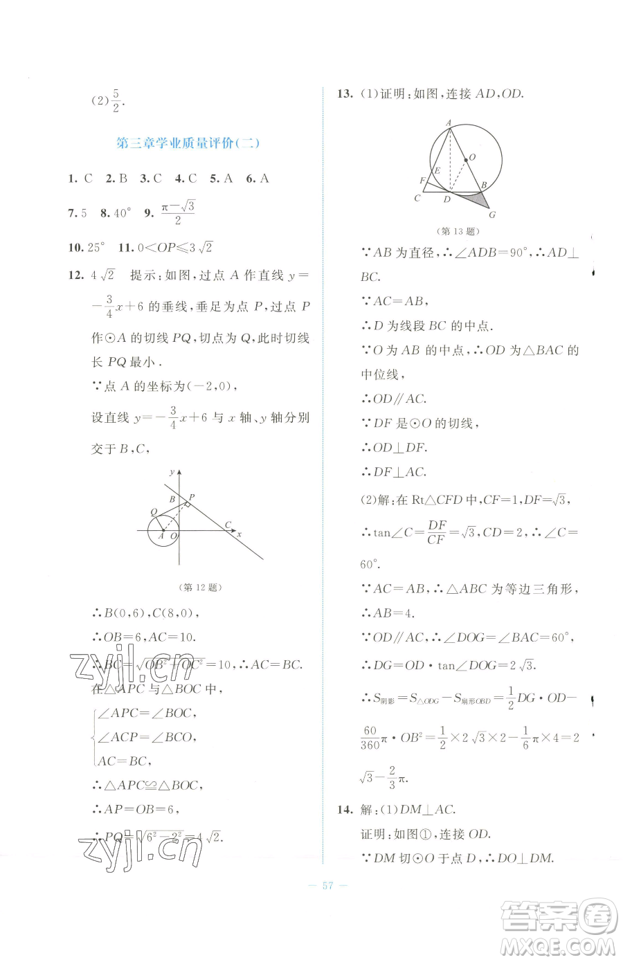 北京師范大學出版社2023課堂精練九年級下冊數(shù)學北師大版福建專版參考答案