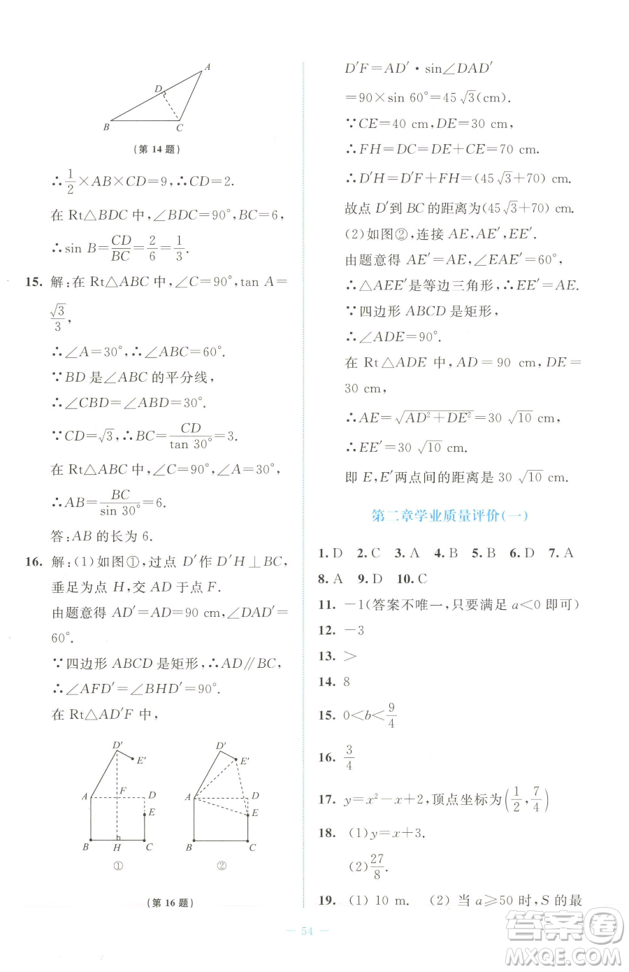 北京師范大學出版社2023課堂精練九年級下冊數(shù)學北師大版福建專版參考答案