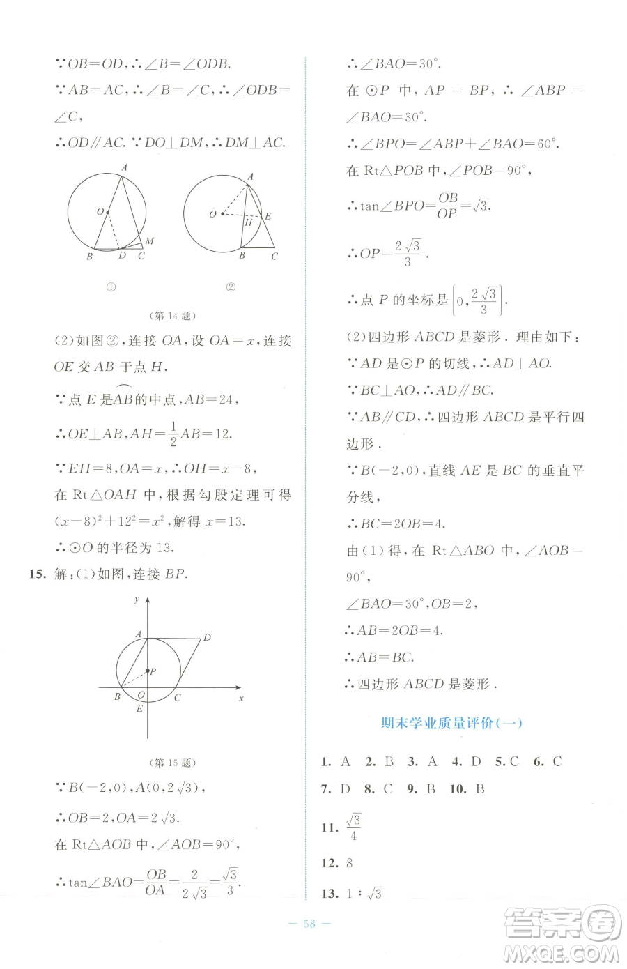 北京師范大學出版社2023課堂精練九年級下冊數(shù)學北師大版福建專版參考答案