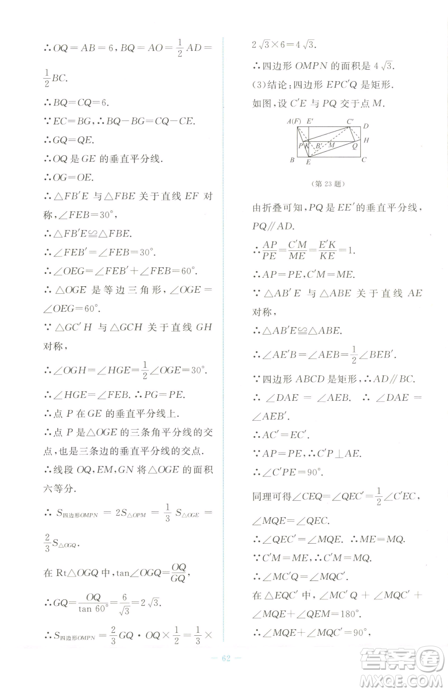 北京師范大學出版社2023課堂精練九年級下冊數(shù)學北師大版福建專版參考答案