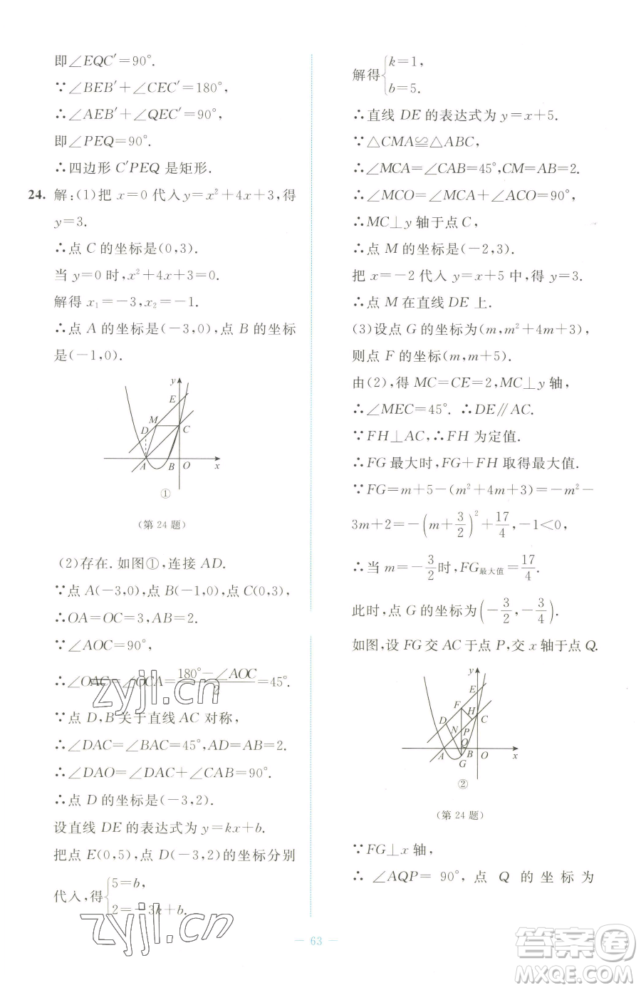 北京師范大學出版社2023課堂精練九年級下冊數(shù)學北師大版福建專版參考答案