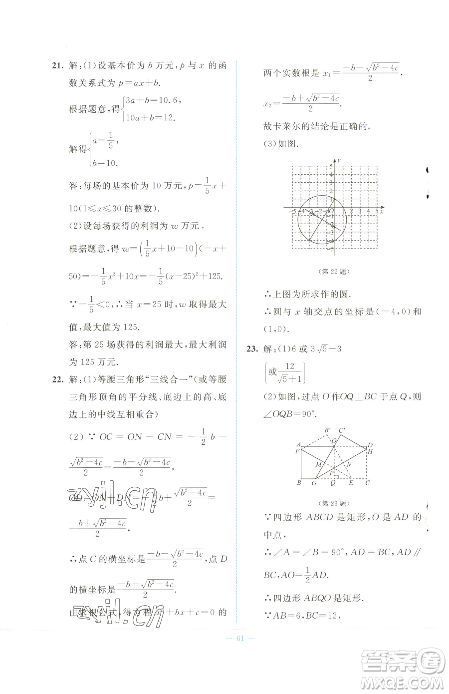 北京師范大學出版社2023課堂精練九年級下冊數(shù)學北師大版福建專版參考答案