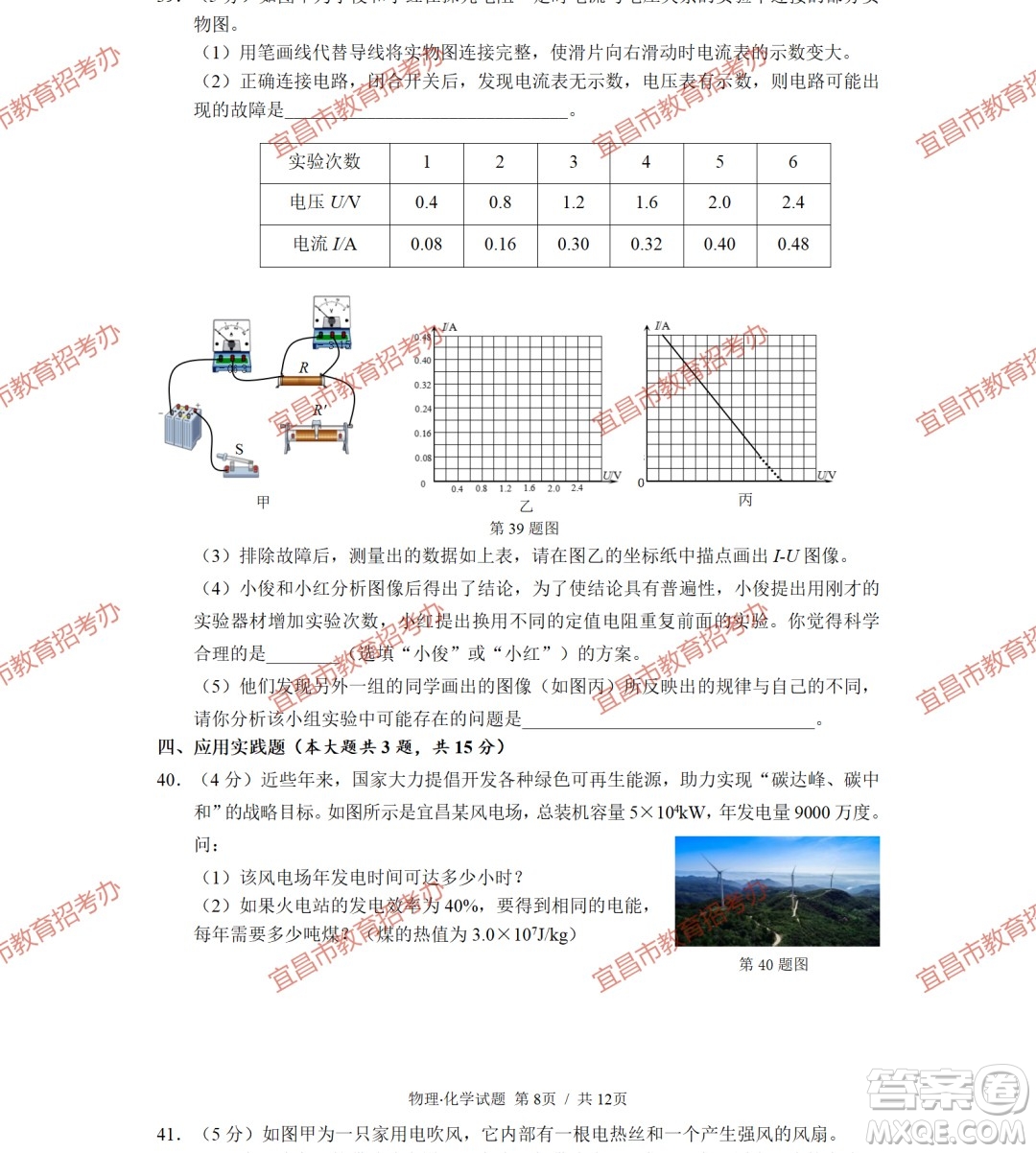 2023宜昌中考物理化學(xué)試卷答案