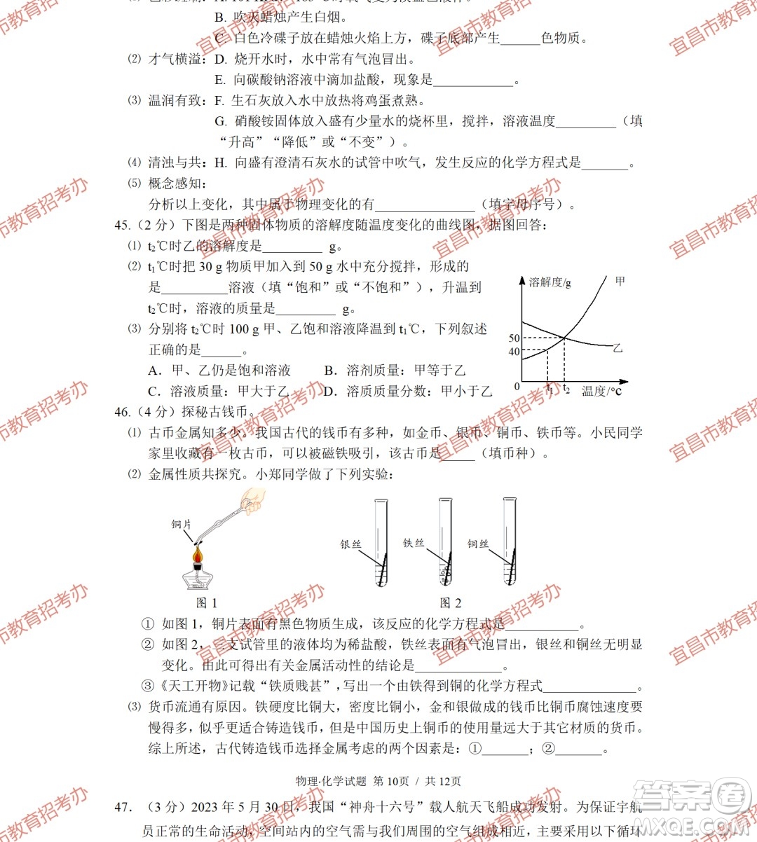 2023宜昌中考物理化學(xué)試卷答案