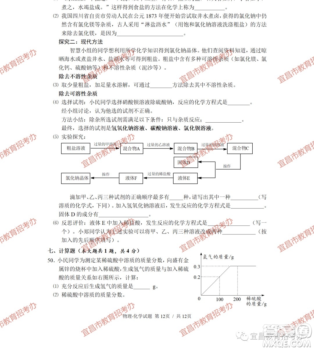 2023宜昌中考物理化學(xué)試卷答案