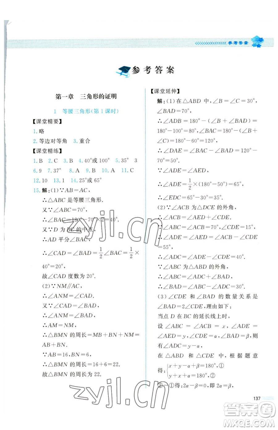 北京師范大學(xué)出版社2023課堂精練八年級下冊數(shù)學(xué)北師大版四川專版參考答案