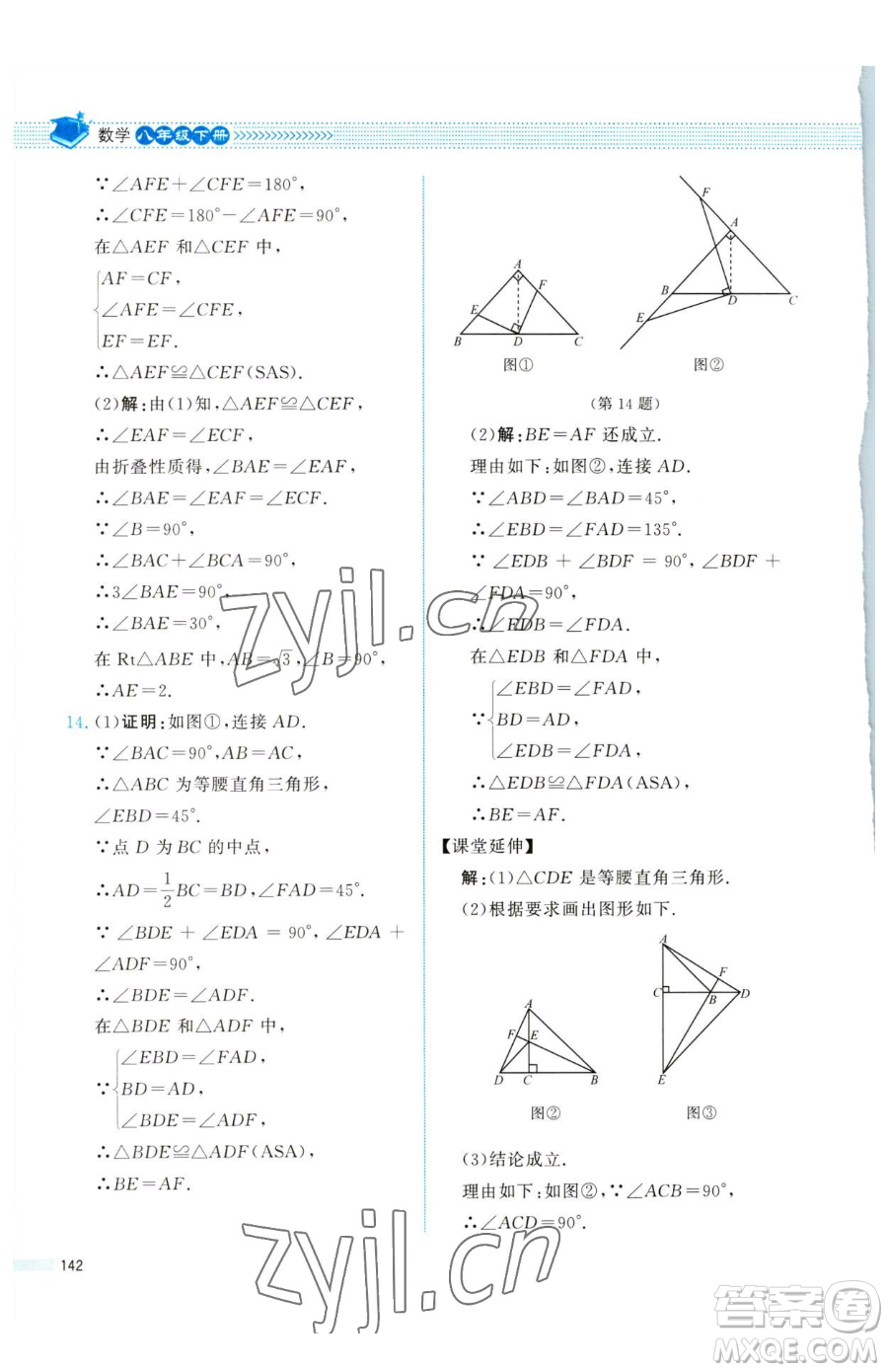 北京師范大學(xué)出版社2023課堂精練八年級下冊數(shù)學(xué)北師大版四川專版參考答案