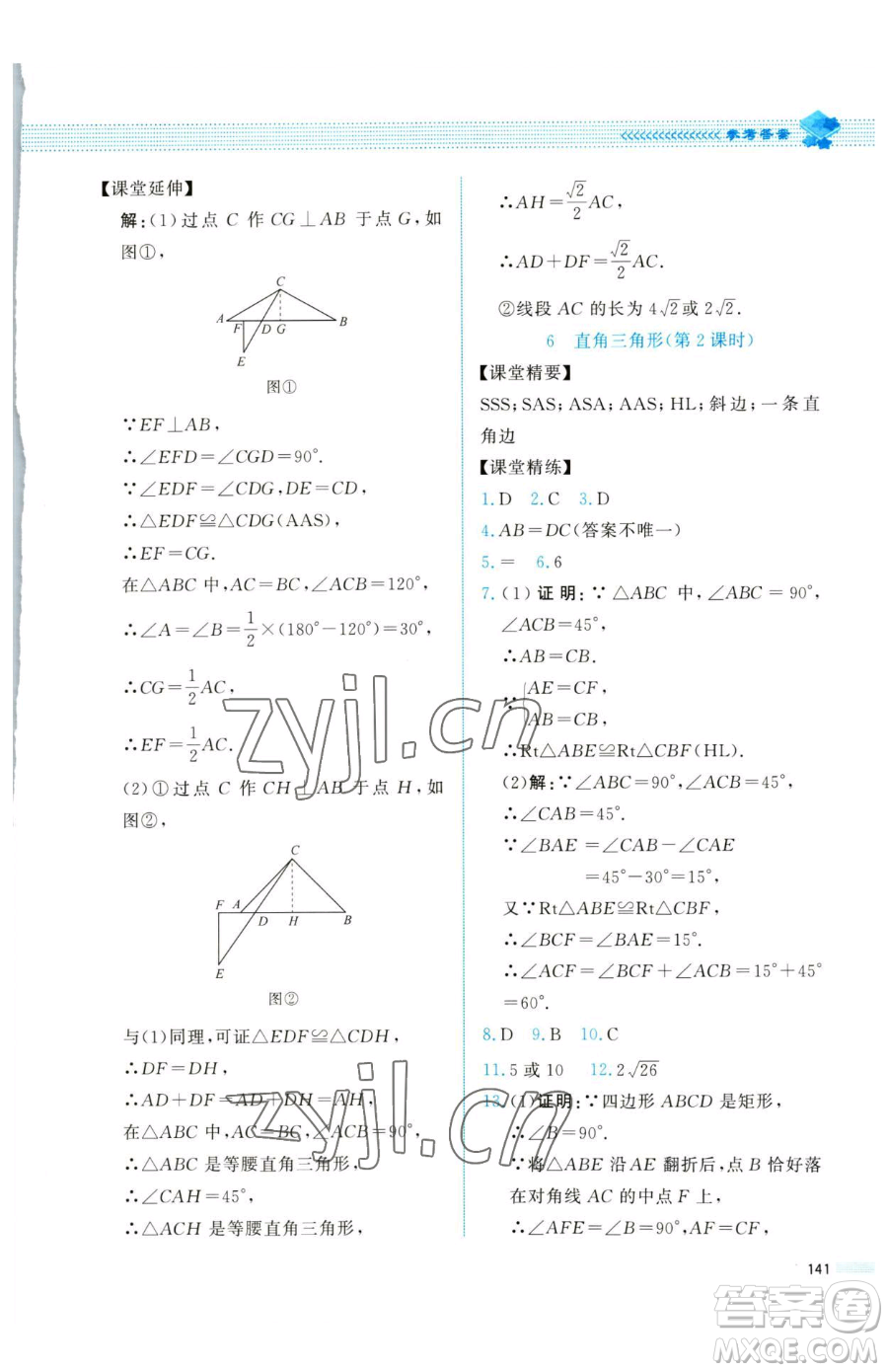 北京師范大學(xué)出版社2023課堂精練八年級下冊數(shù)學(xué)北師大版四川專版參考答案