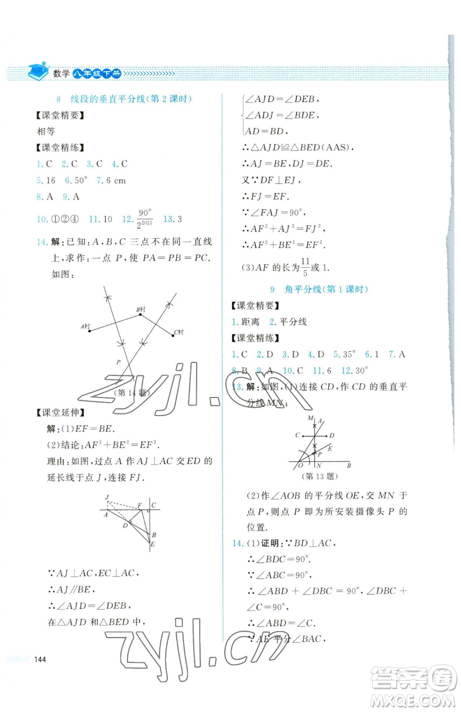 北京師范大學(xué)出版社2023課堂精練八年級下冊數(shù)學(xué)北師大版四川專版參考答案