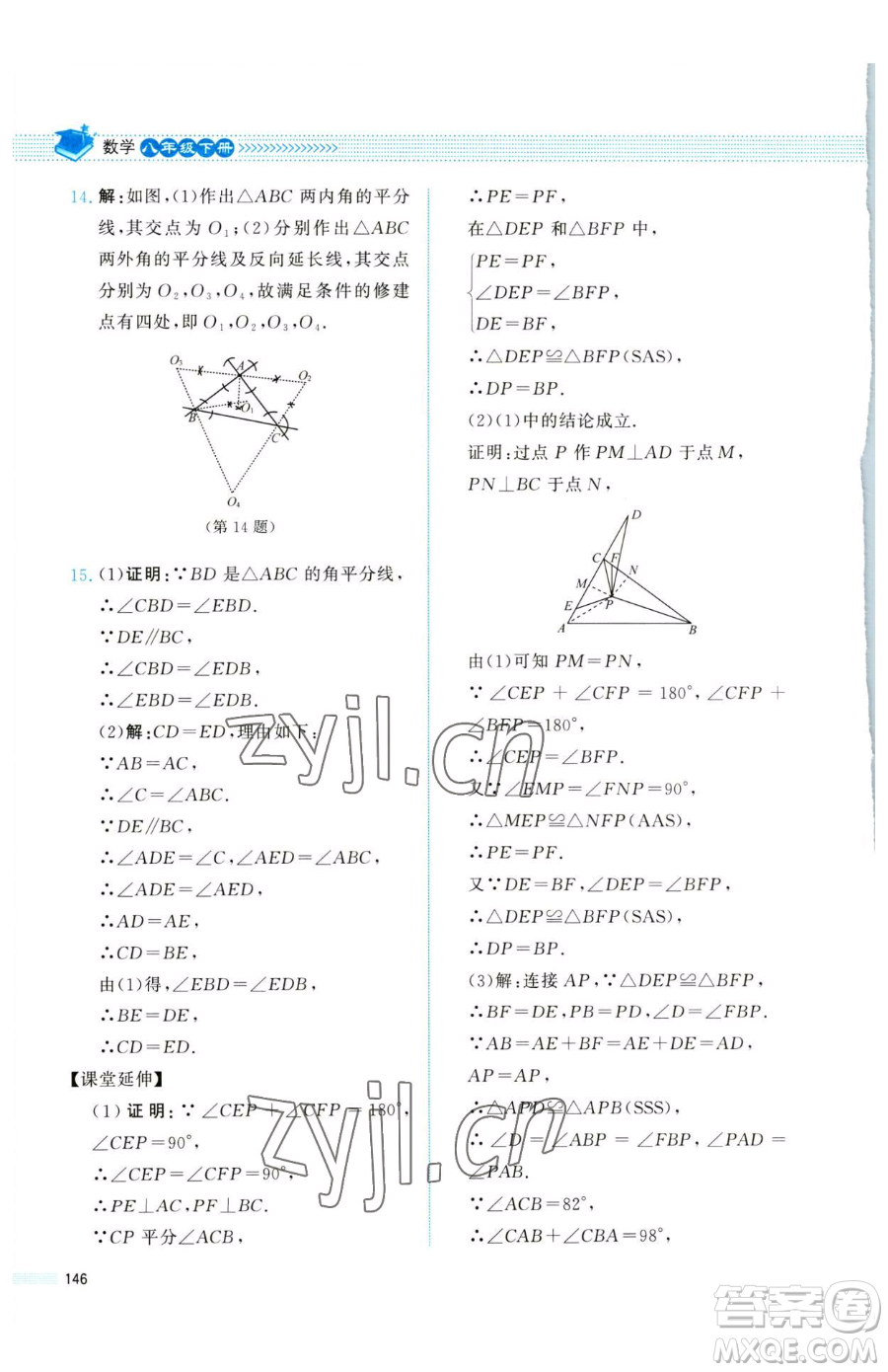 北京師范大學(xué)出版社2023課堂精練八年級下冊數(shù)學(xué)北師大版四川專版參考答案