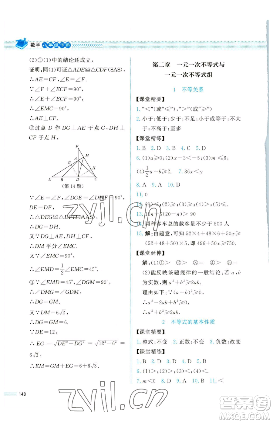 北京師范大學(xué)出版社2023課堂精練八年級下冊數(shù)學(xué)北師大版四川專版參考答案