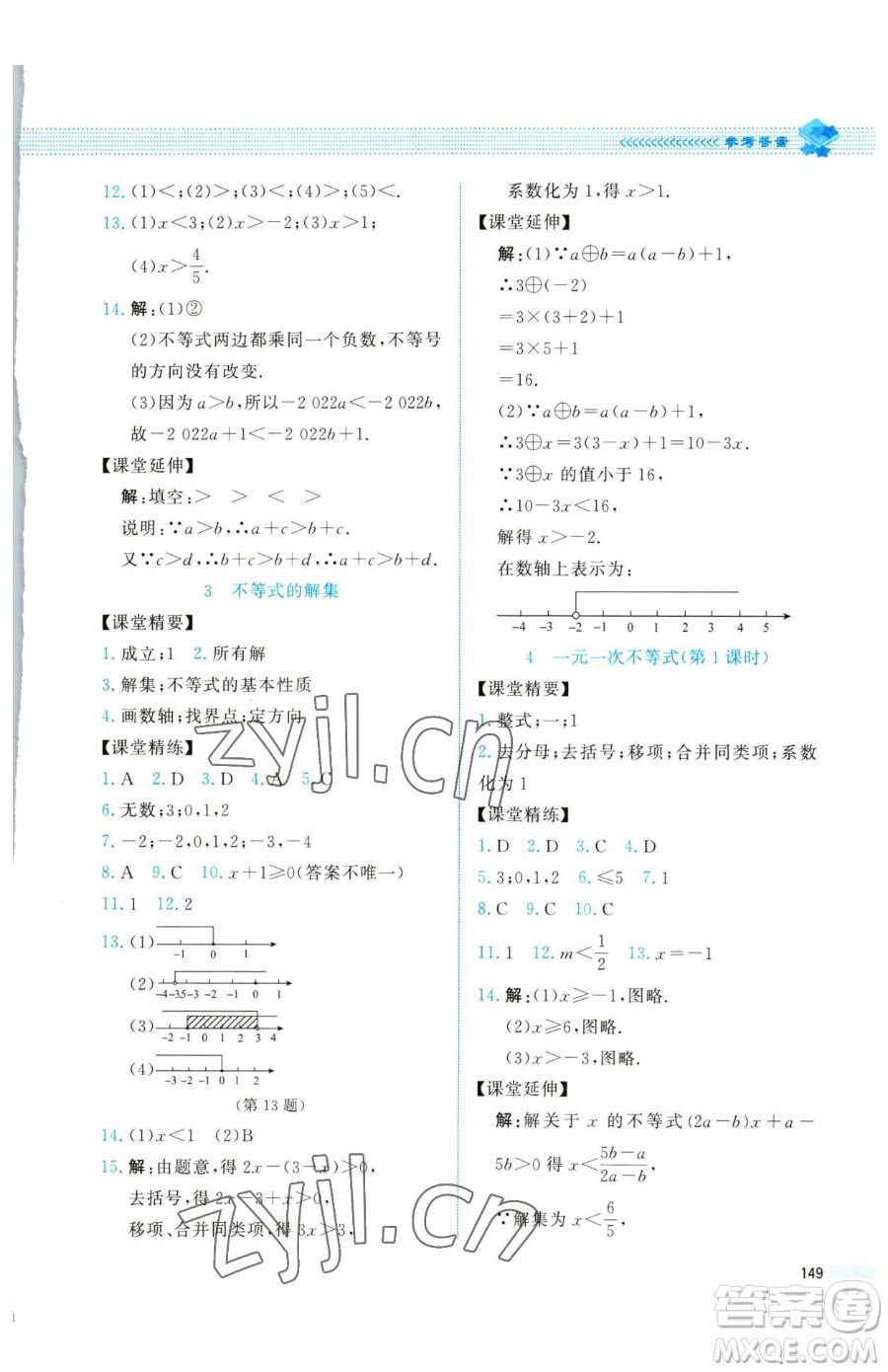 北京師范大學(xué)出版社2023課堂精練八年級下冊數(shù)學(xué)北師大版四川專版參考答案