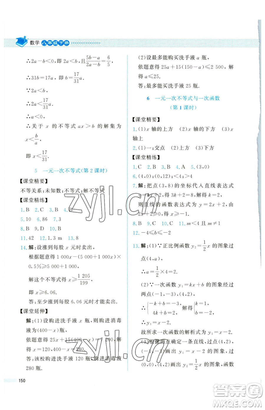 北京師范大學(xué)出版社2023課堂精練八年級下冊數(shù)學(xué)北師大版四川專版參考答案