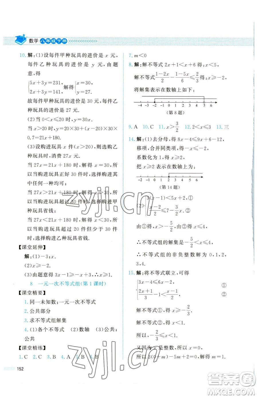 北京師范大學(xué)出版社2023課堂精練八年級下冊數(shù)學(xué)北師大版四川專版參考答案