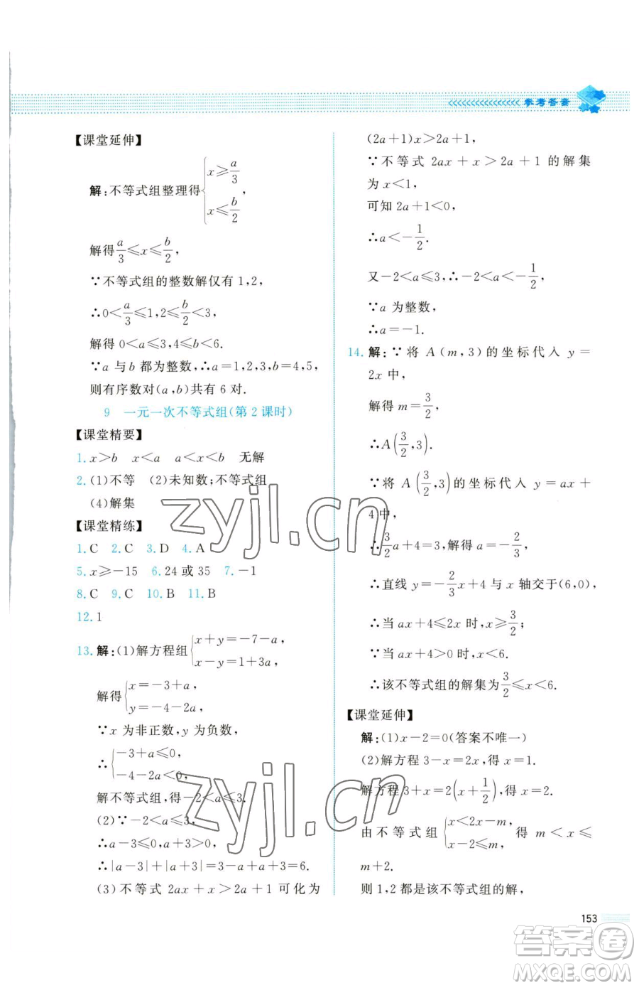 北京師范大學(xué)出版社2023課堂精練八年級下冊數(shù)學(xué)北師大版四川專版參考答案