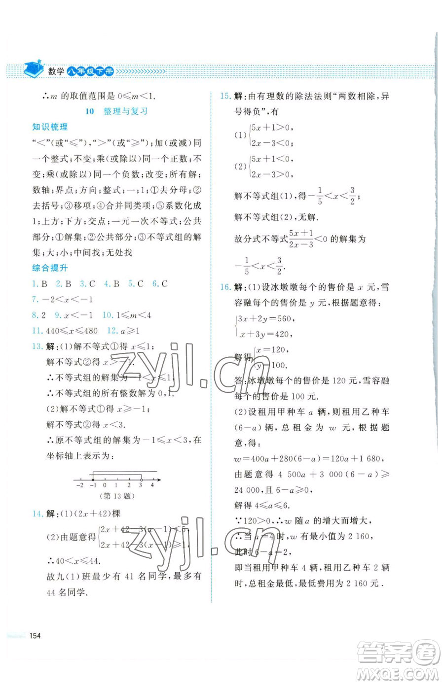 北京師范大學(xué)出版社2023課堂精練八年級下冊數(shù)學(xué)北師大版四川專版參考答案