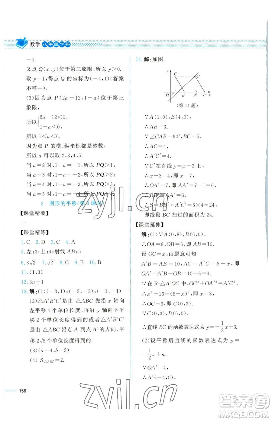 北京師范大學(xué)出版社2023課堂精練八年級下冊數(shù)學(xué)北師大版四川專版參考答案