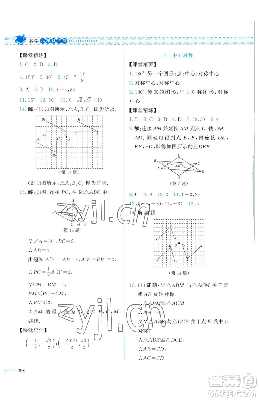 北京師范大學(xué)出版社2023課堂精練八年級下冊數(shù)學(xué)北師大版四川專版參考答案