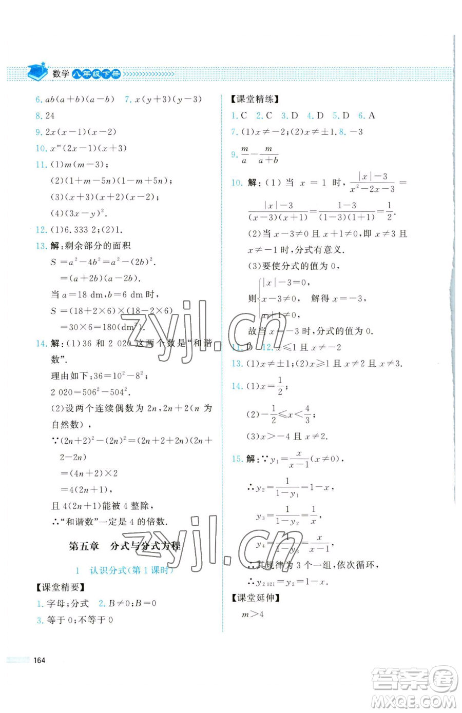 北京師范大學(xué)出版社2023課堂精練八年級下冊數(shù)學(xué)北師大版四川專版參考答案