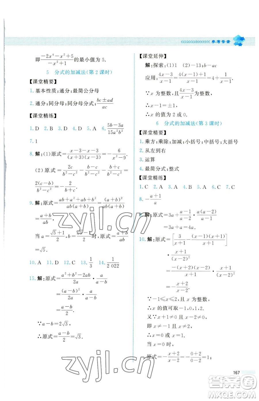 北京師范大學(xué)出版社2023課堂精練八年級下冊數(shù)學(xué)北師大版四川專版參考答案