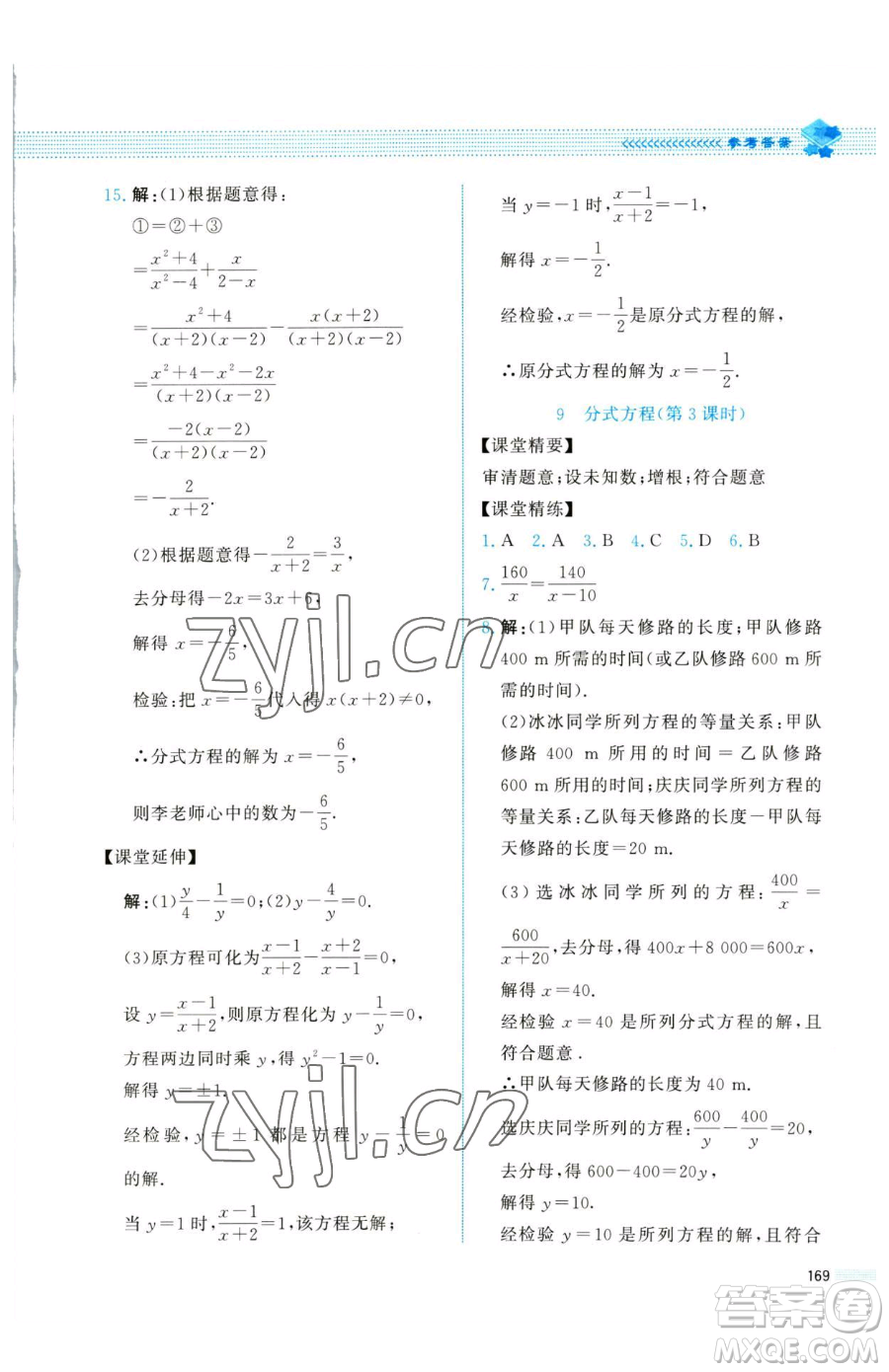 北京師范大學(xué)出版社2023課堂精練八年級下冊數(shù)學(xué)北師大版四川專版參考答案