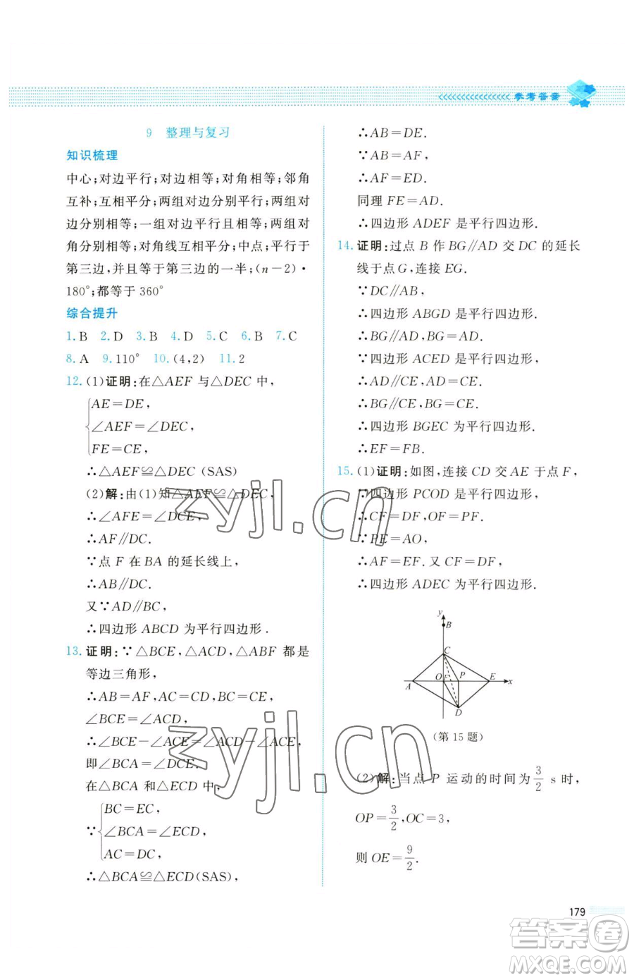 北京師范大學(xué)出版社2023課堂精練八年級下冊數(shù)學(xué)北師大版四川專版參考答案