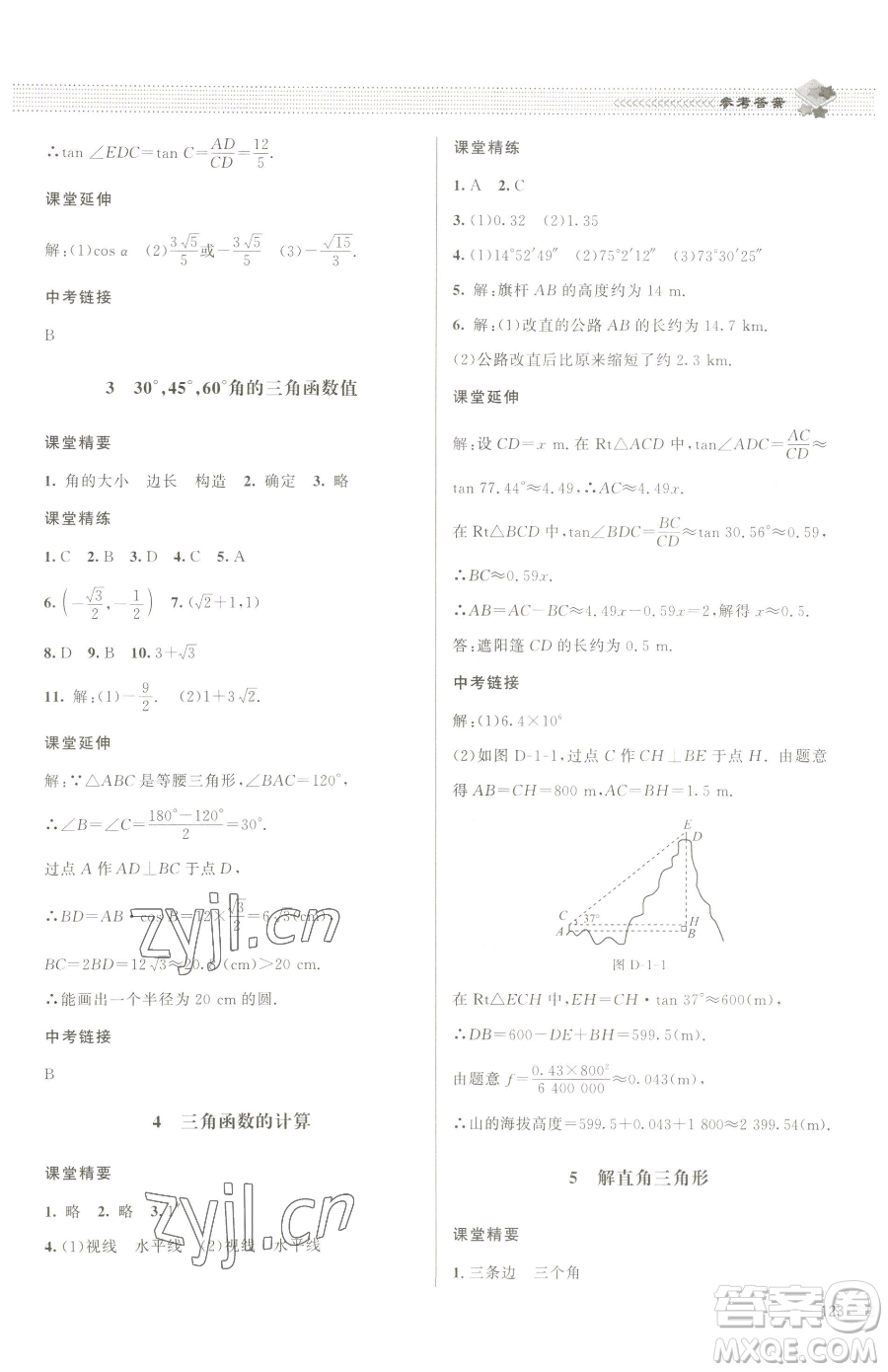 北京師范大學(xué)出版社2023課堂精練九年級(jí)下冊數(shù)學(xué)北師大版江西專版參考答案