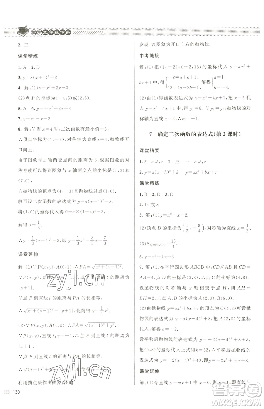 北京師范大學(xué)出版社2023課堂精練九年級(jí)下冊數(shù)學(xué)北師大版江西專版參考答案