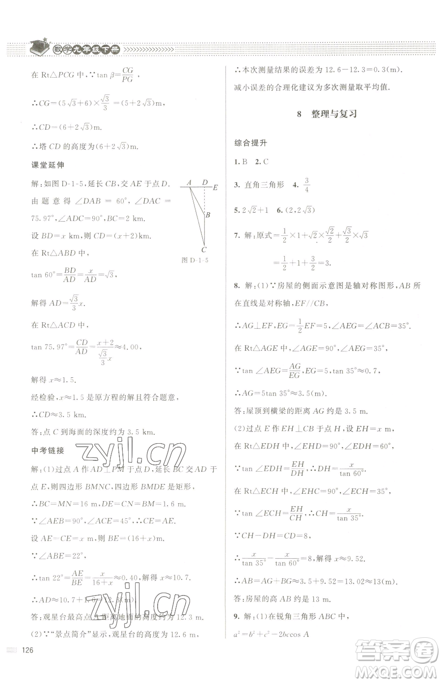 北京師范大學(xué)出版社2023課堂精練九年級(jí)下冊數(shù)學(xué)北師大版江西專版參考答案