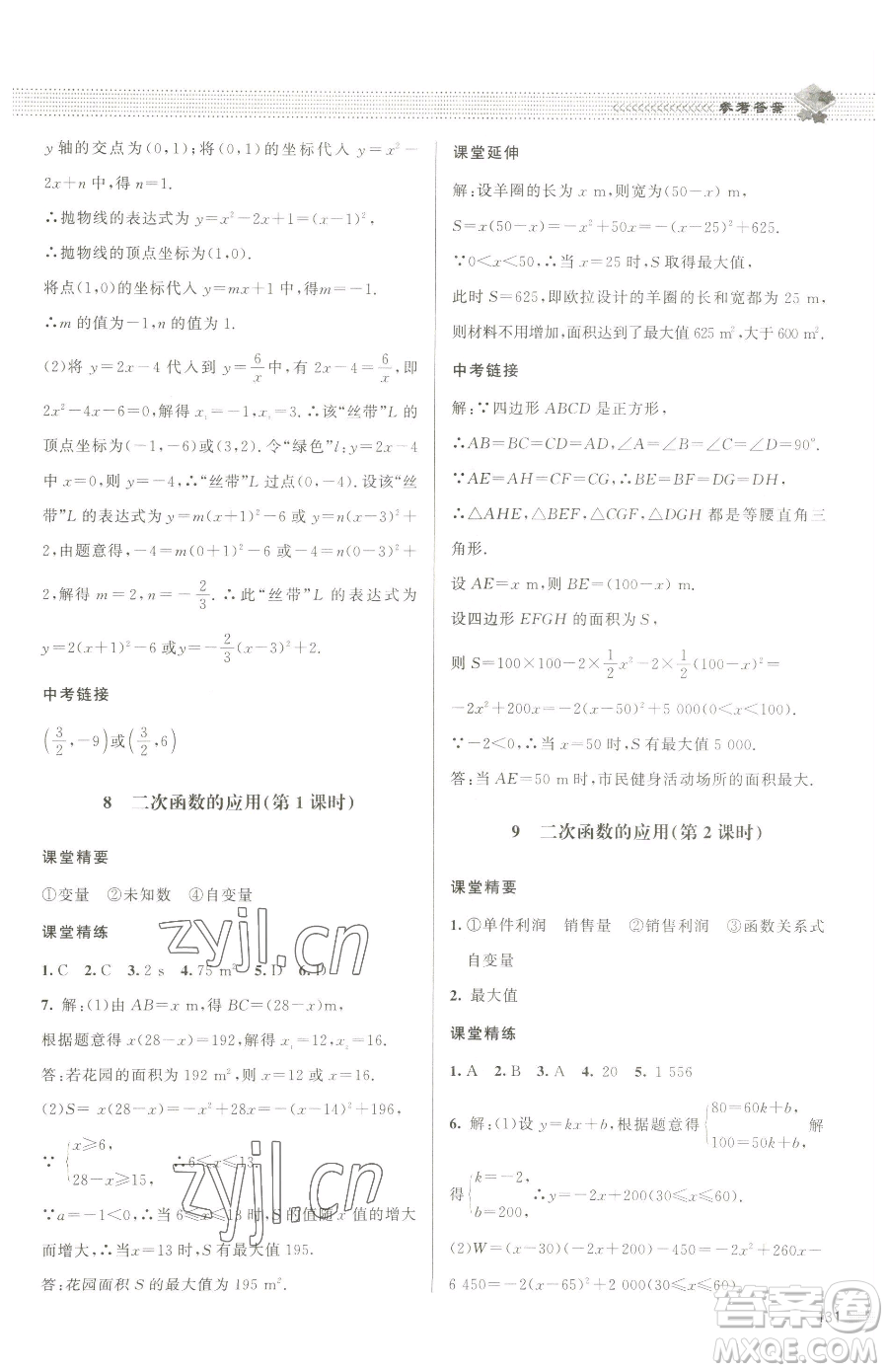 北京師范大學(xué)出版社2023課堂精練九年級(jí)下冊數(shù)學(xué)北師大版江西專版參考答案