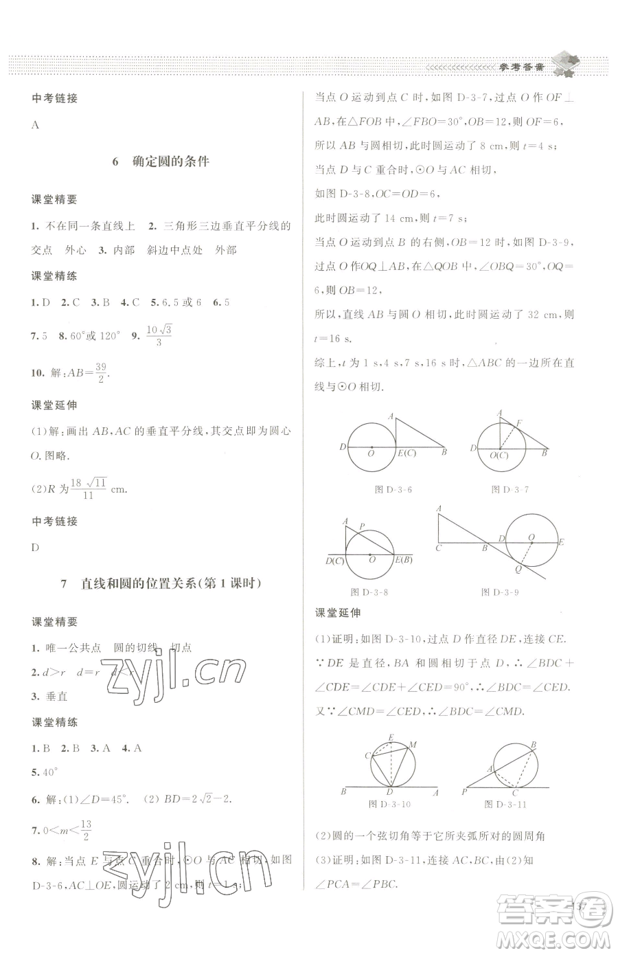 北京師范大學(xué)出版社2023課堂精練九年級(jí)下冊數(shù)學(xué)北師大版江西專版參考答案