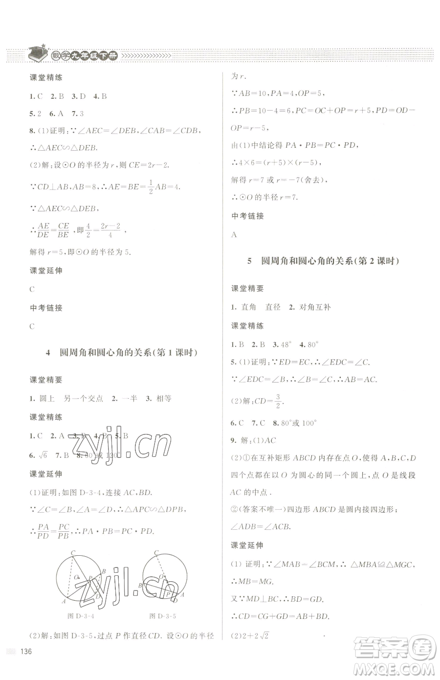 北京師范大學(xué)出版社2023課堂精練九年級(jí)下冊數(shù)學(xué)北師大版江西專版參考答案