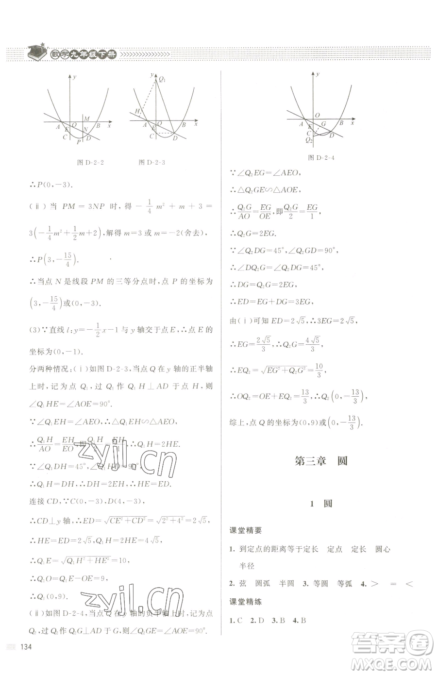 北京師范大學(xué)出版社2023課堂精練九年級(jí)下冊數(shù)學(xué)北師大版江西專版參考答案