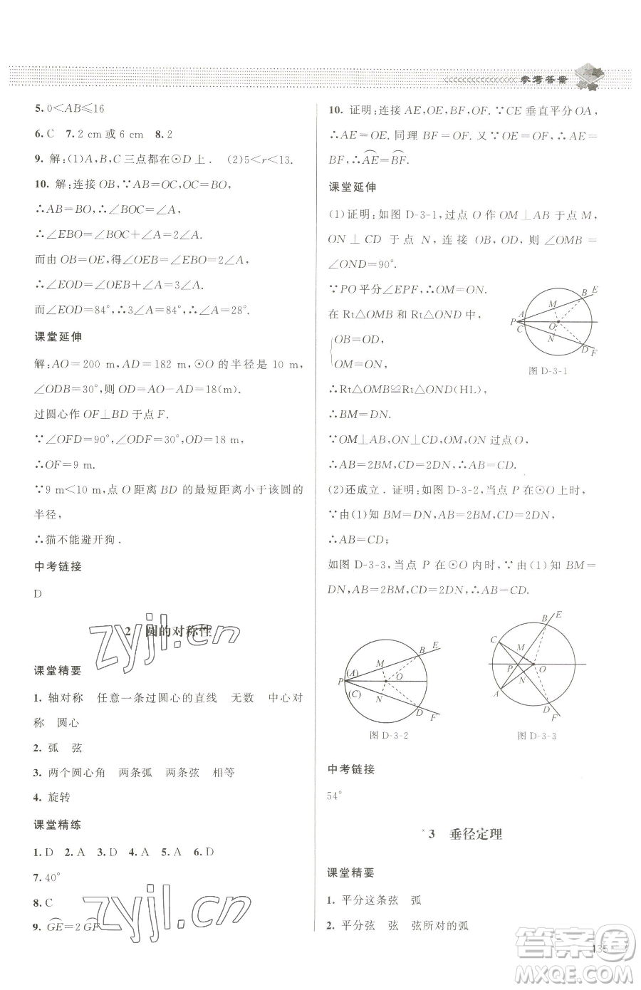 北京師范大學(xué)出版社2023課堂精練九年級(jí)下冊數(shù)學(xué)北師大版江西專版參考答案