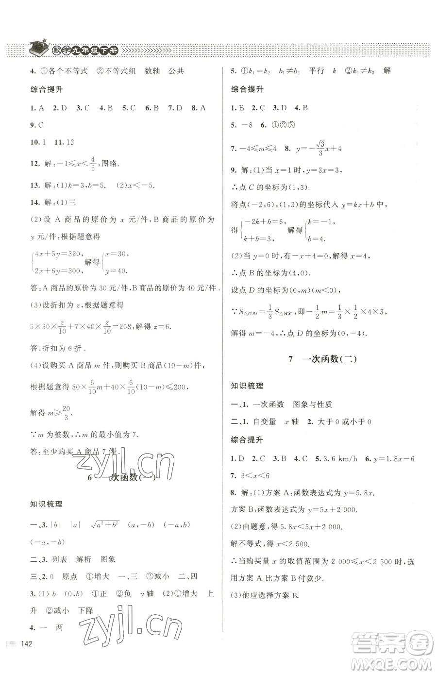 北京師范大學(xué)出版社2023課堂精練九年級(jí)下冊數(shù)學(xué)北師大版江西專版參考答案