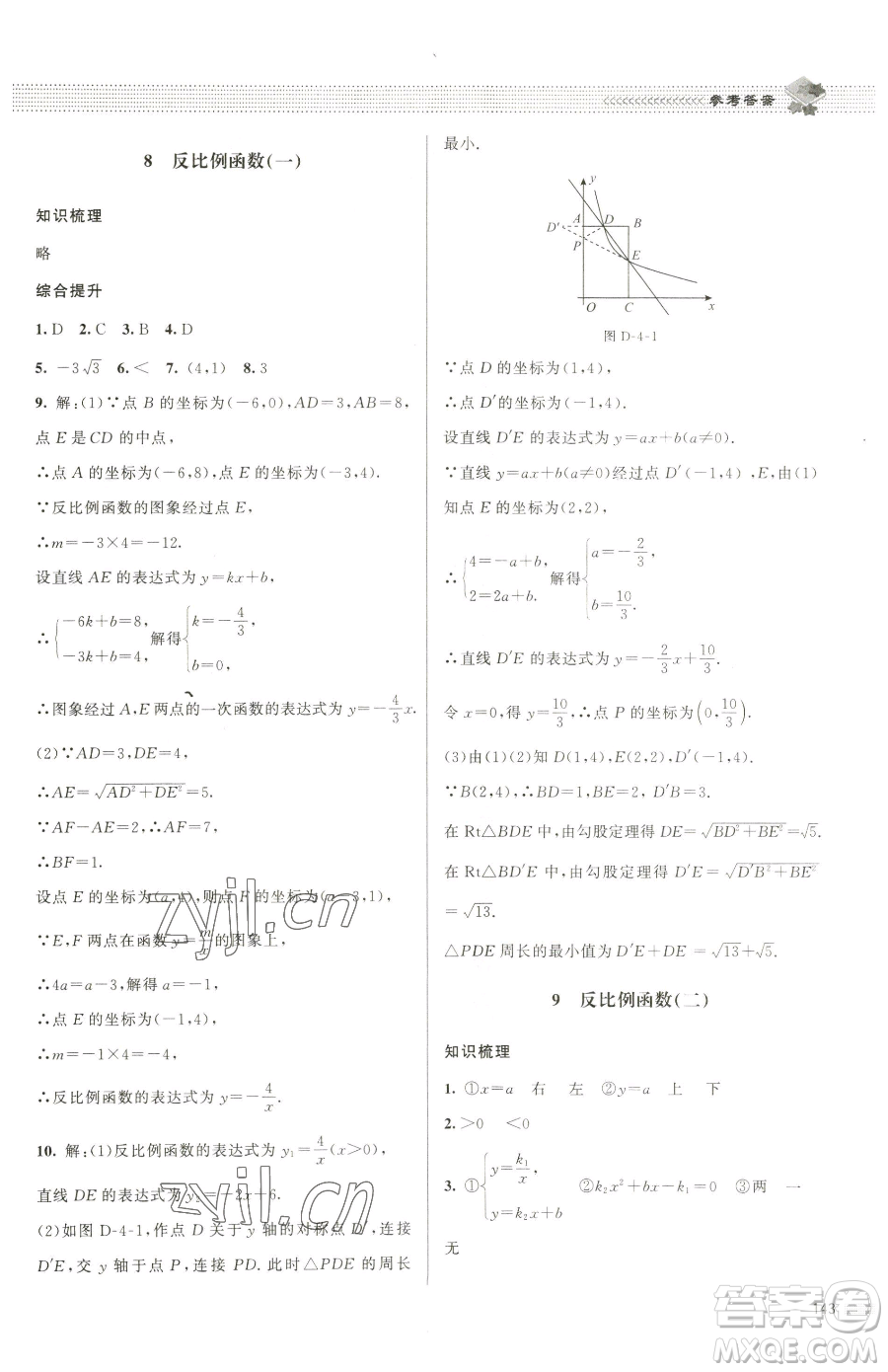 北京師范大學(xué)出版社2023課堂精練九年級(jí)下冊數(shù)學(xué)北師大版江西專版參考答案