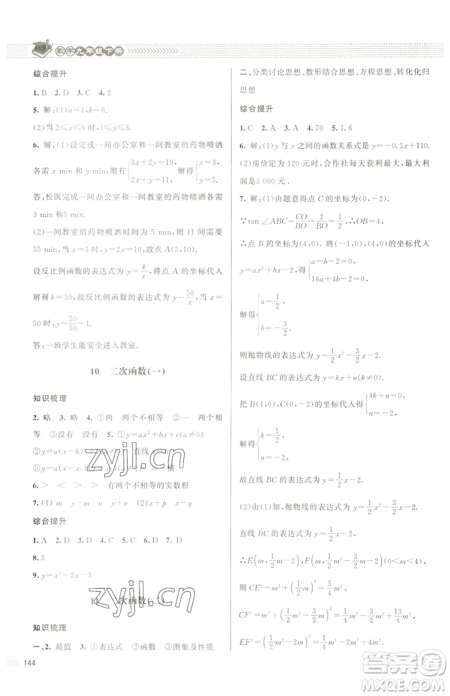 北京師范大學(xué)出版社2023課堂精練九年級(jí)下冊數(shù)學(xué)北師大版江西專版參考答案