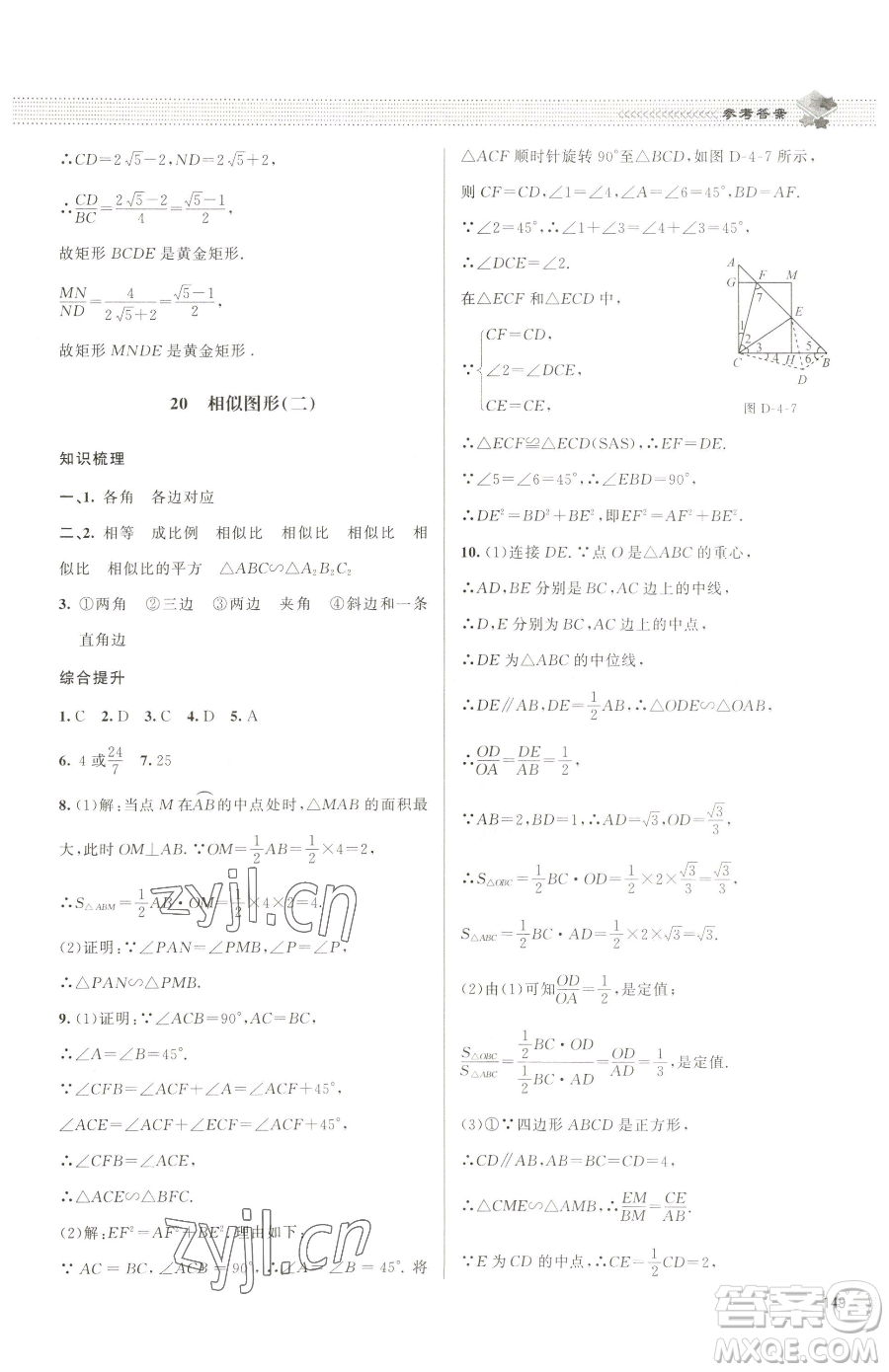 北京師范大學(xué)出版社2023課堂精練九年級(jí)下冊數(shù)學(xué)北師大版江西專版參考答案