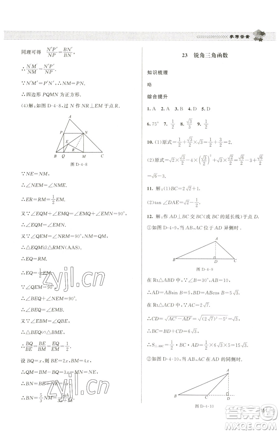 北京師范大學(xué)出版社2023課堂精練九年級(jí)下冊數(shù)學(xué)北師大版江西專版參考答案