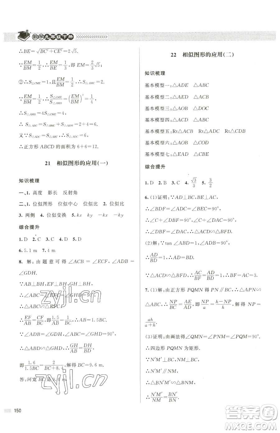 北京師范大學(xué)出版社2023課堂精練九年級(jí)下冊數(shù)學(xué)北師大版江西專版參考答案