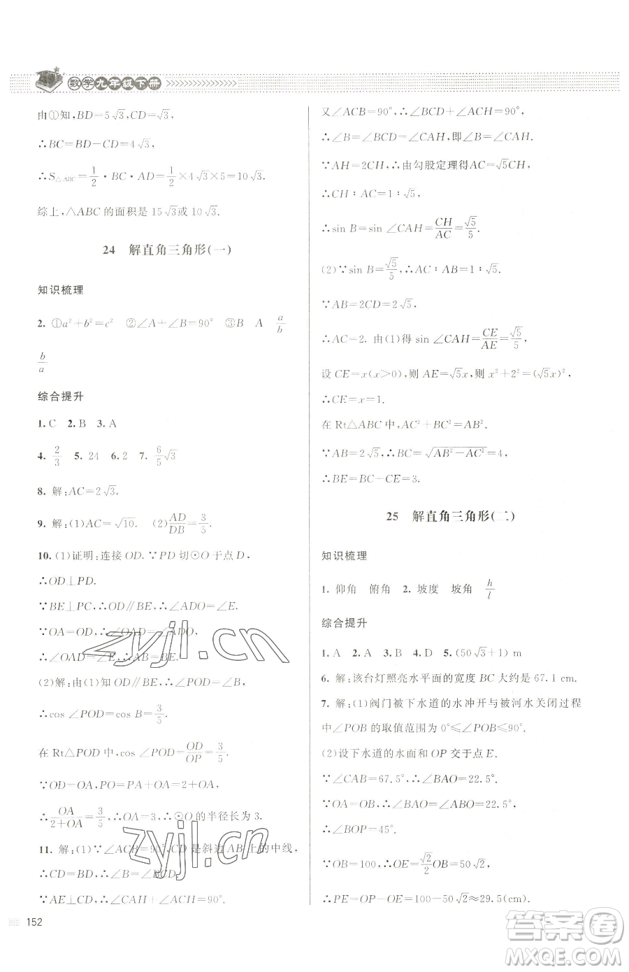 北京師范大學(xué)出版社2023課堂精練九年級(jí)下冊數(shù)學(xué)北師大版江西專版參考答案