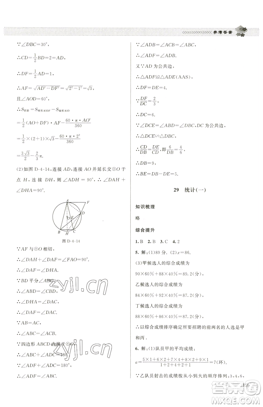 北京師范大學(xué)出版社2023課堂精練九年級(jí)下冊數(shù)學(xué)北師大版江西專版參考答案