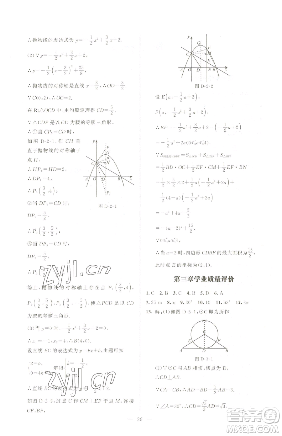 北京師范大學(xué)出版社2023課堂精練九年級(jí)下冊數(shù)學(xué)北師大版江西專版參考答案