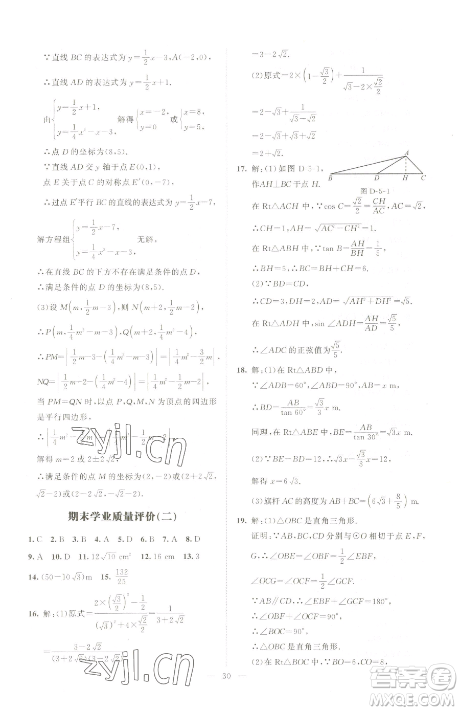 北京師范大學(xué)出版社2023課堂精練九年級(jí)下冊數(shù)學(xué)北師大版江西專版參考答案