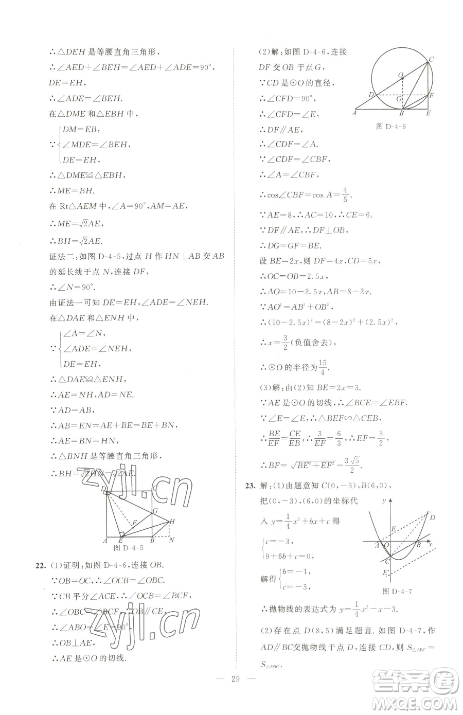 北京師范大學(xué)出版社2023課堂精練九年級(jí)下冊數(shù)學(xué)北師大版江西專版參考答案