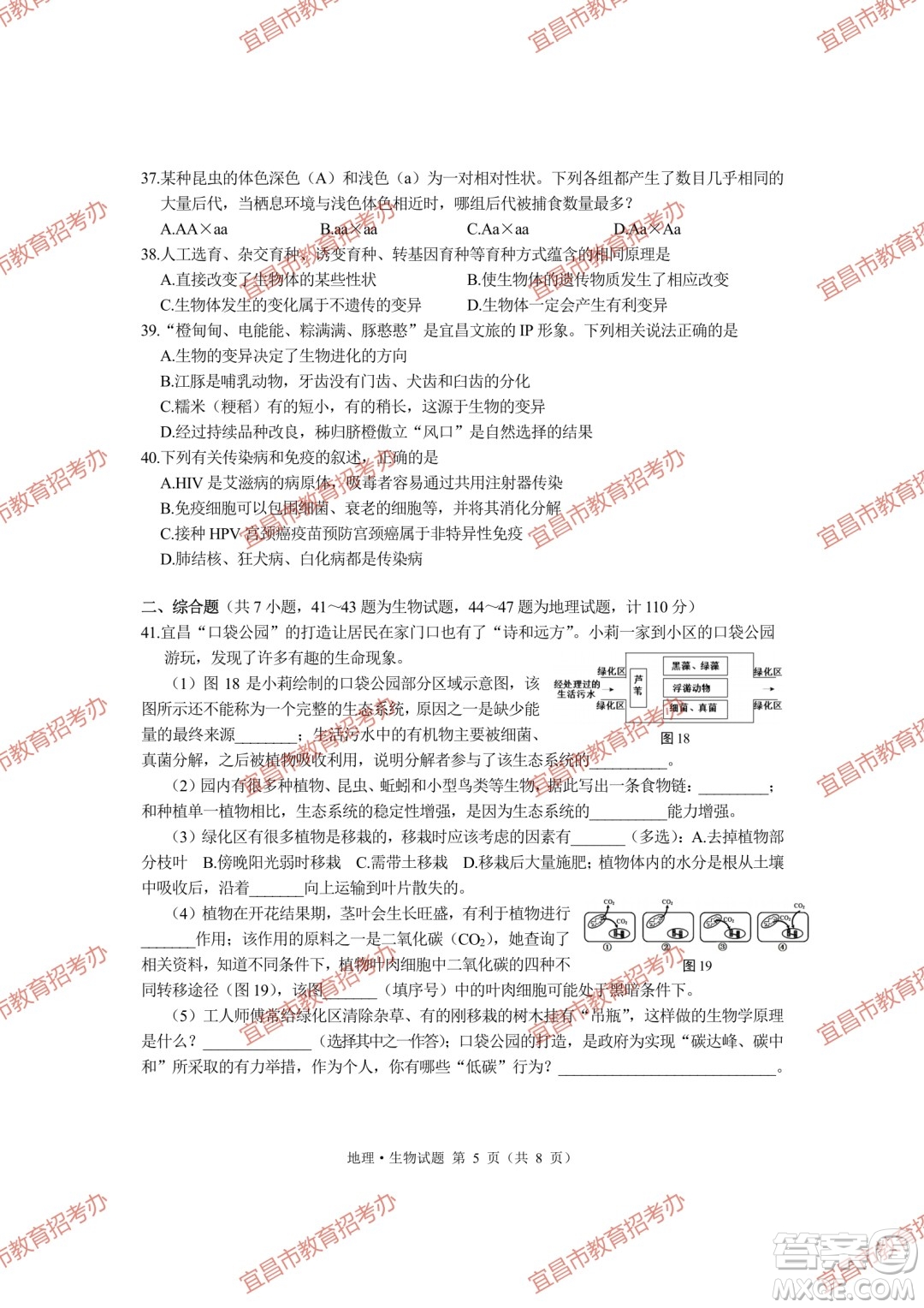 2023宜昌中考地理生物試卷答案