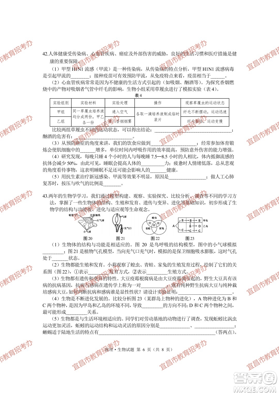 2023宜昌中考地理生物試卷答案