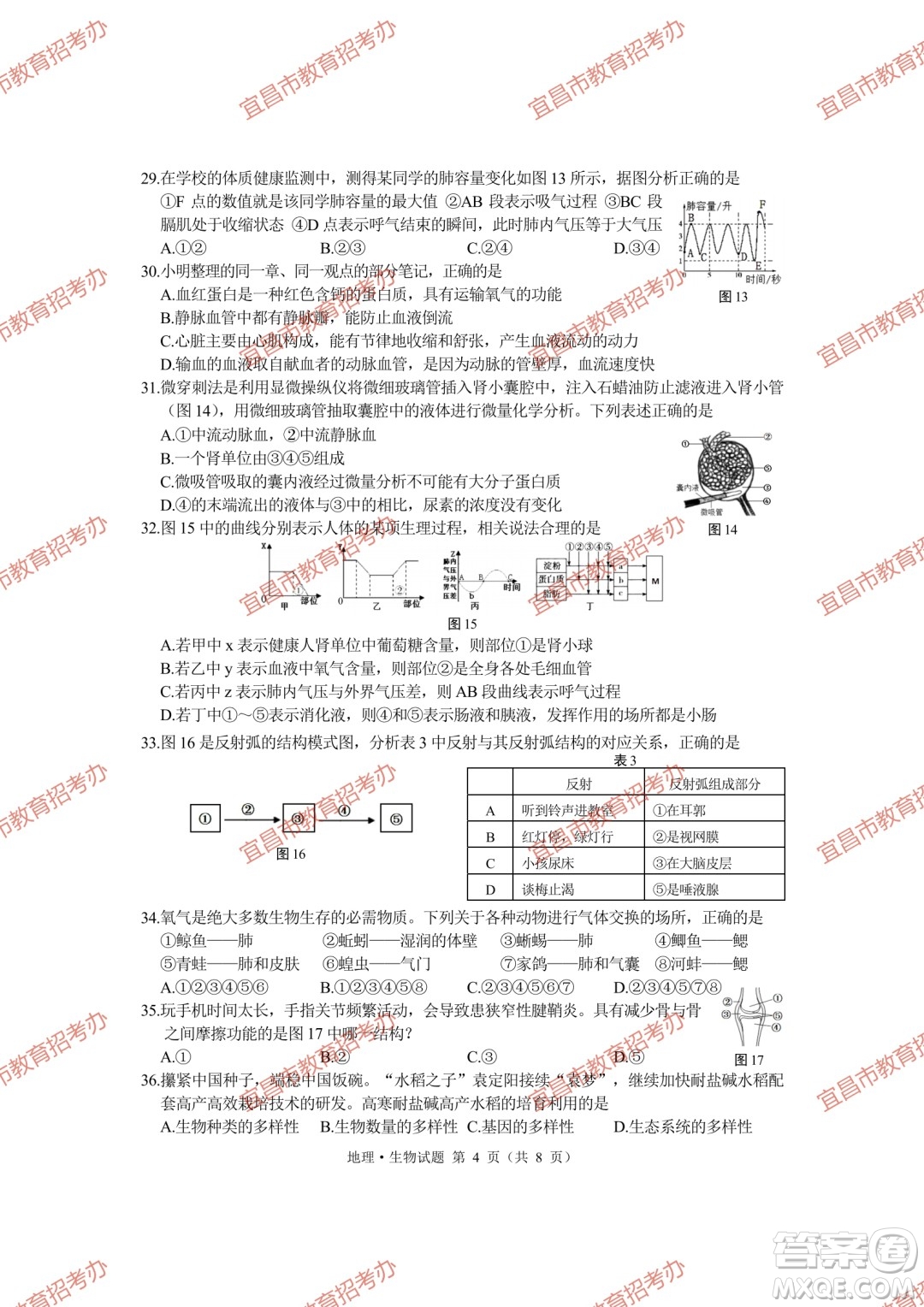 2023宜昌中考地理生物試卷答案